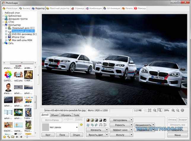 Photoscape русская версия