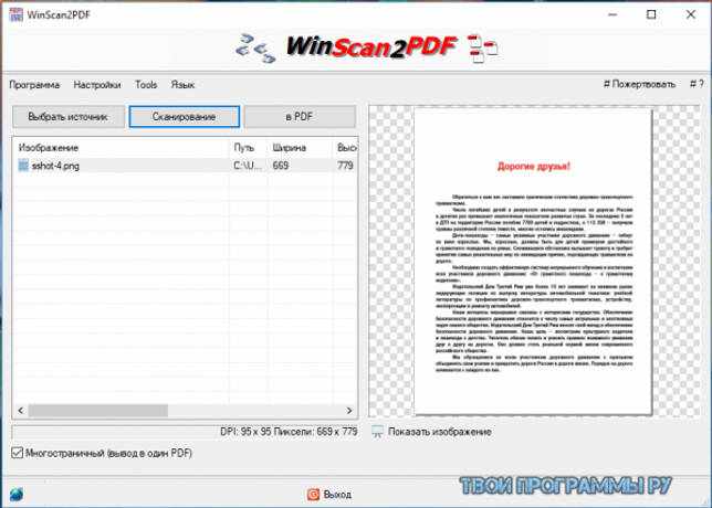 WinScan2PDF русская версия