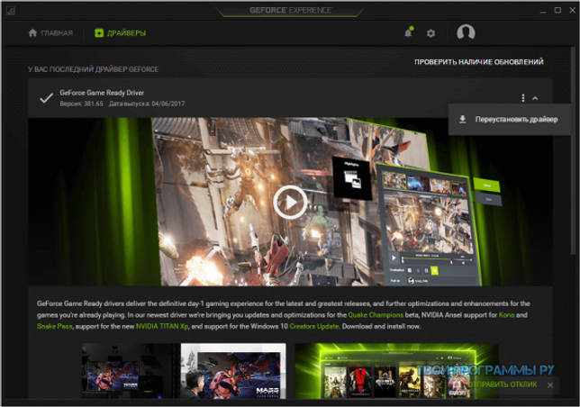 GeForce Experience русская версия