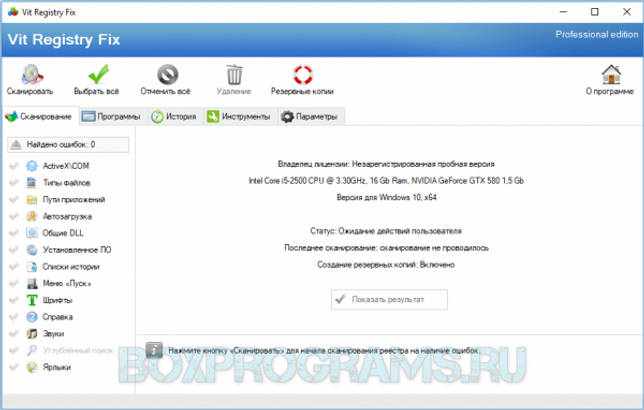 Vit Registry Fix русская версия