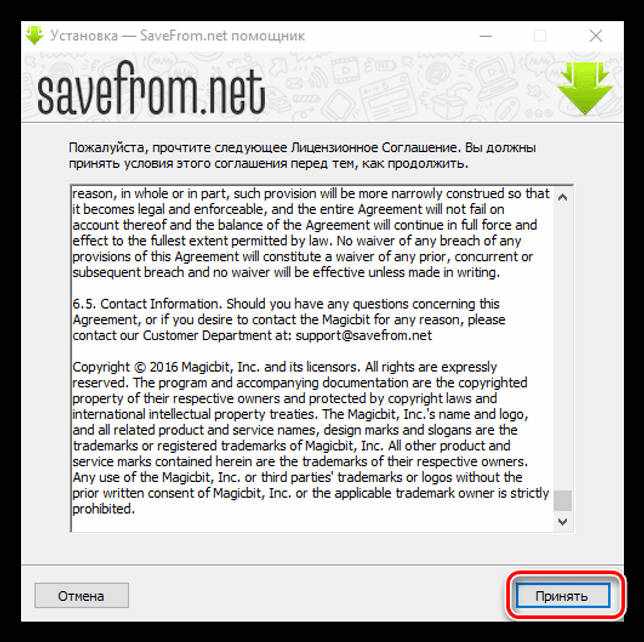Лицензия программы Savefrom.net