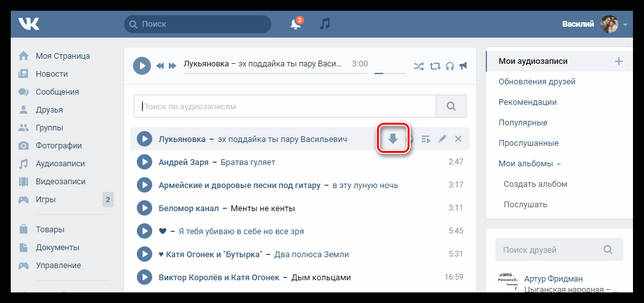 Стрелка для скачивания музыки из социальной сети ВКонтакте