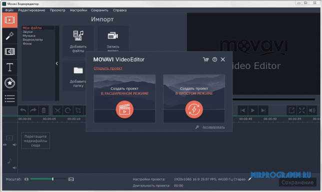 Movavi Video Editor русская версия для компьютера