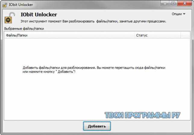 IObit Unlocker русская версия