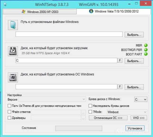 WinNTSetup 3.8.7.3 Portable - запись установщика Windows на флешку