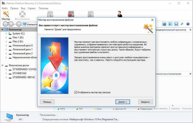 Hetman Partition Recovery
