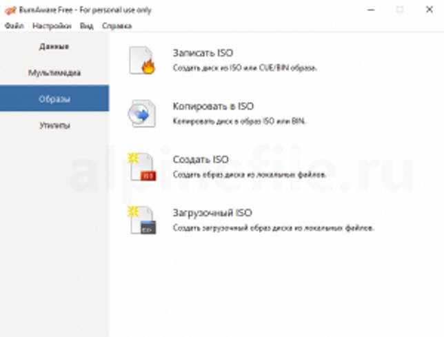 Программы для записи образа диска скачать бесплатно на русском языке