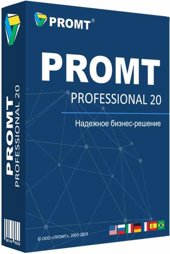 Promt 20 Professional / Expert / Master / Freelance / для Microsoft Office + All Dictionaries