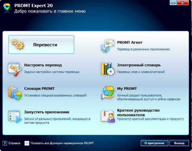 PROMT 20 Professional + ключ скачать бесплатно