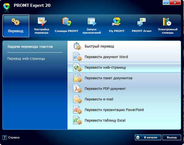 PROMT 20 Professional + ключ скачать бесплатно