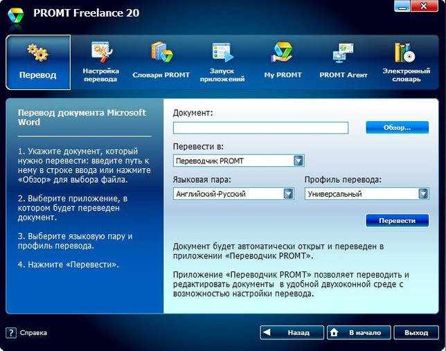 PROMT 20 Professional + ключ скачать бесплатно