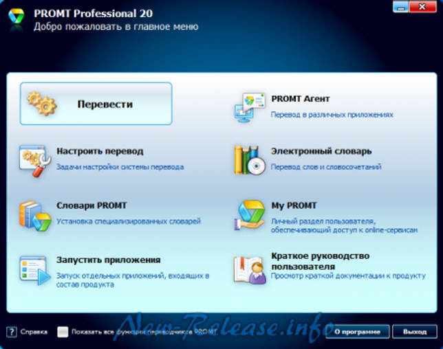 PROMT 20 Professional + ключ скачать бесплатно
