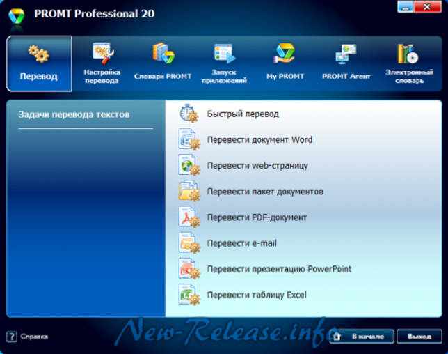 PROMT 20 Professional + ключ скачать бесплатно