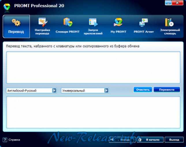 PROMT 20 Professional + ключ скачать бесплатно