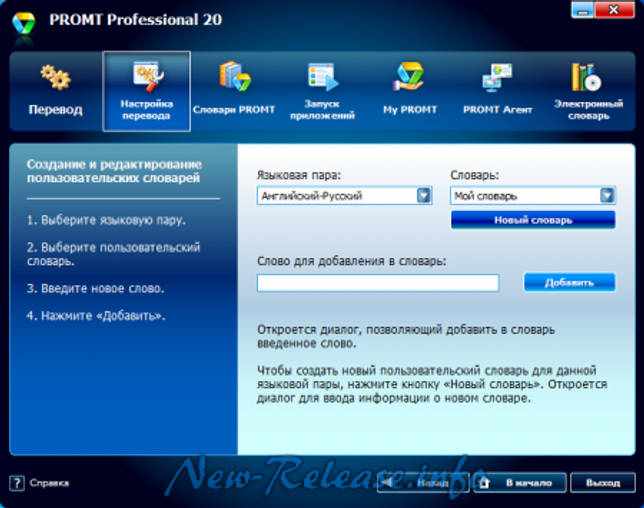 PROMT 20 Professional + ключ скачать бесплатно
