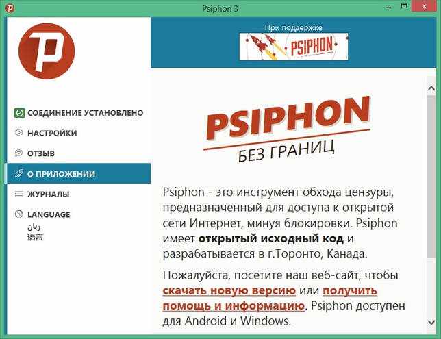 Psiphon 3.158 Pro для компьютера скачать бесплатно