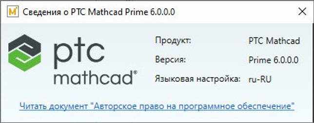 PTC Mathcad Prime 4.0 M010 + 6.0.0.0 скачать бесплатно