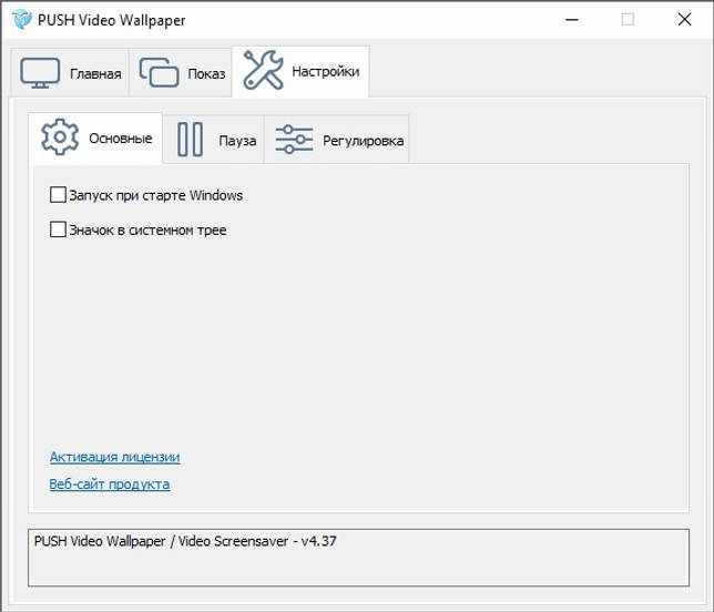 PUSH Video Wallpaper 4.49 крякнутая версия + ключ активации скачать бесплатно