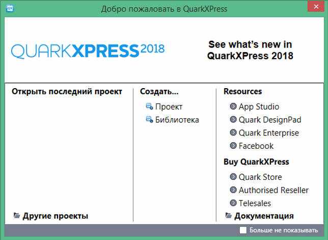 QuarkXPress на русском