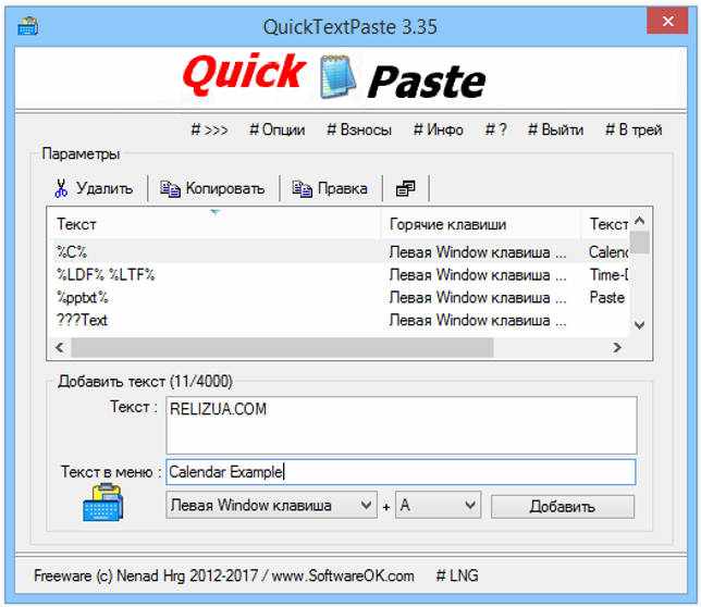 QuickTextPaste 3.35 на русском. QuickTextPaste 3.35 на русском.