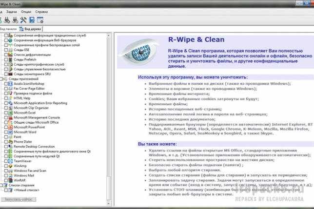 R-Wipe & Clean 20.0 Build 2290 + Rus скачать бесплатно