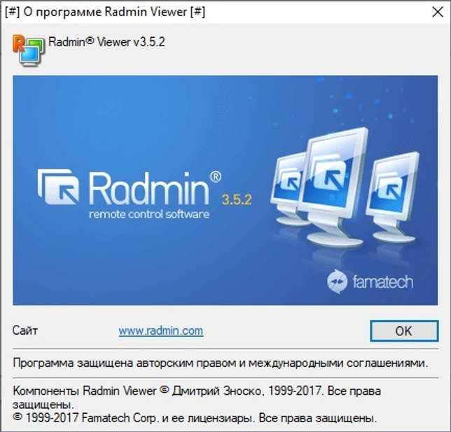 Radmin Server / Viewer 3.5.2.1 + код активации скачать бесплатно