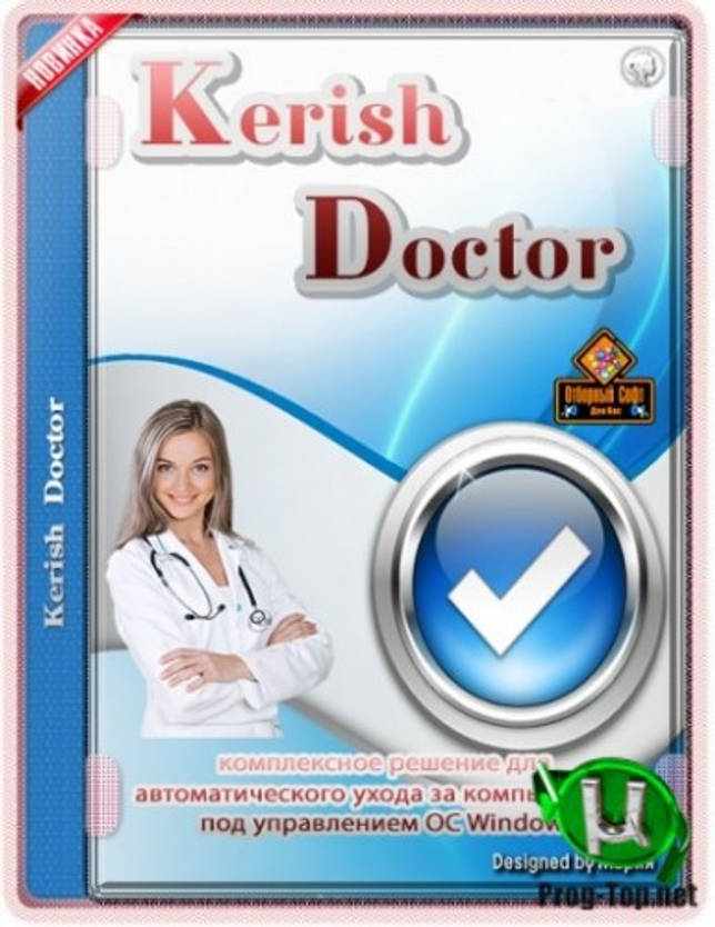 Kerish Doctor уход за компьютером 2020 4.80 RePack (& Portable) by elchupacabra