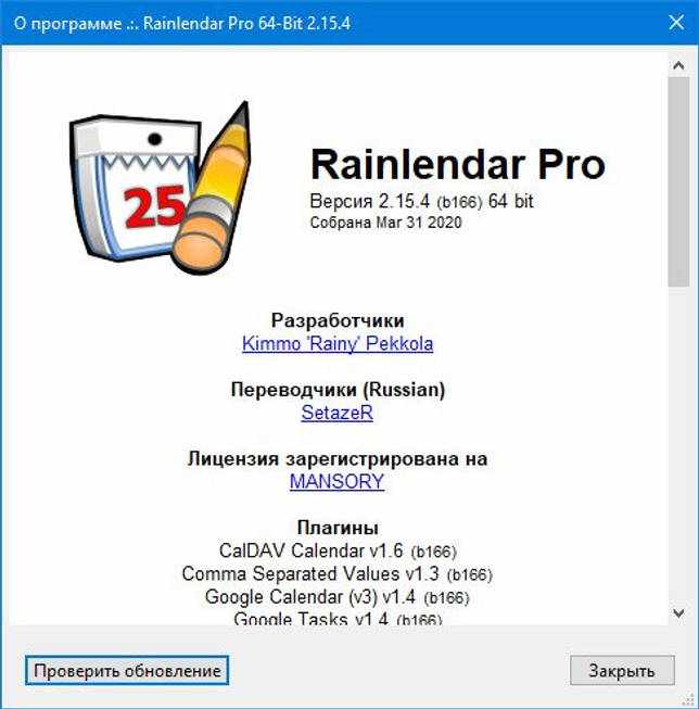 Rainlendar Pro 2.15.4 Build 166 на русском скачать бесплатно