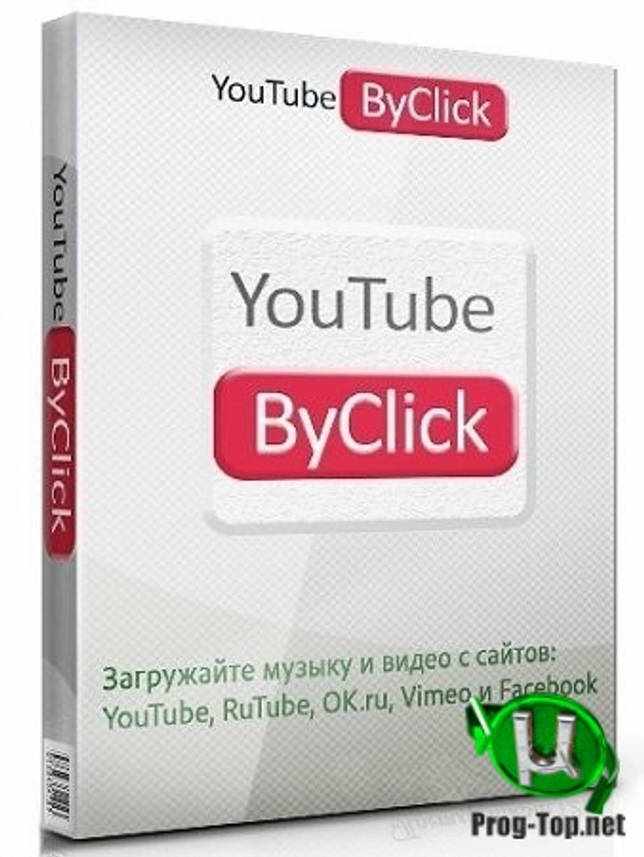 Загрузчик видеозаписей - YouTube By Click Premium 2.2.140 RePack (& Portable) by TryRooM