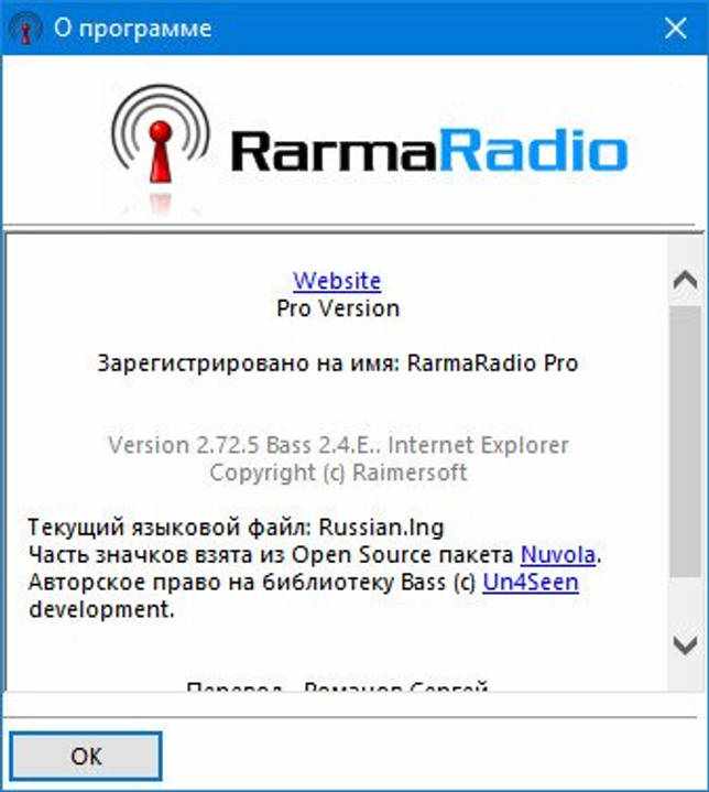 RarmaRadio Pro 2.72.5 + ключик скачать бесплатно
