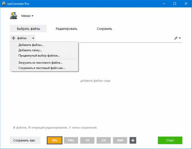 reaConverter Pro 7.594 на русском скачать торрент бесплатно