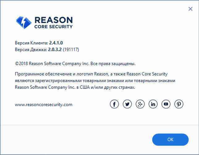 Reason Core Security 2.4.1.0 + код активации скачать бесплатно