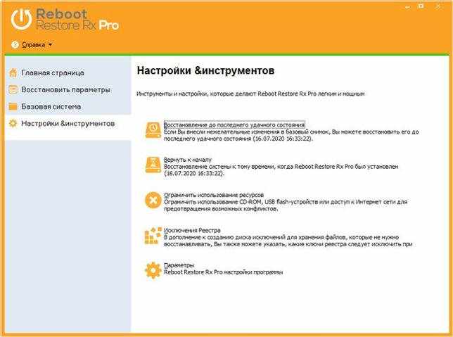 Reboot Restore Rx Pro 11.2 скачать торрент бесплатно