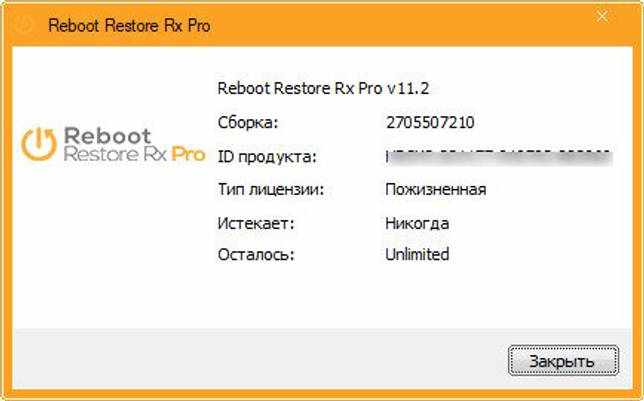 Reboot Restore Rx Pro 11.2 скачать торрент бесплатно