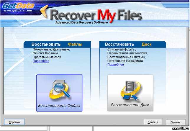 GetData Recover My Files 5.2.1 + Crack и русификатор