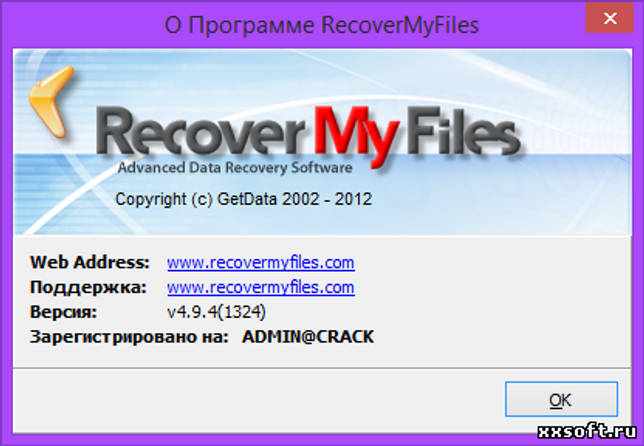 GetData Recover My Files 5.2.1 скачать с ключом