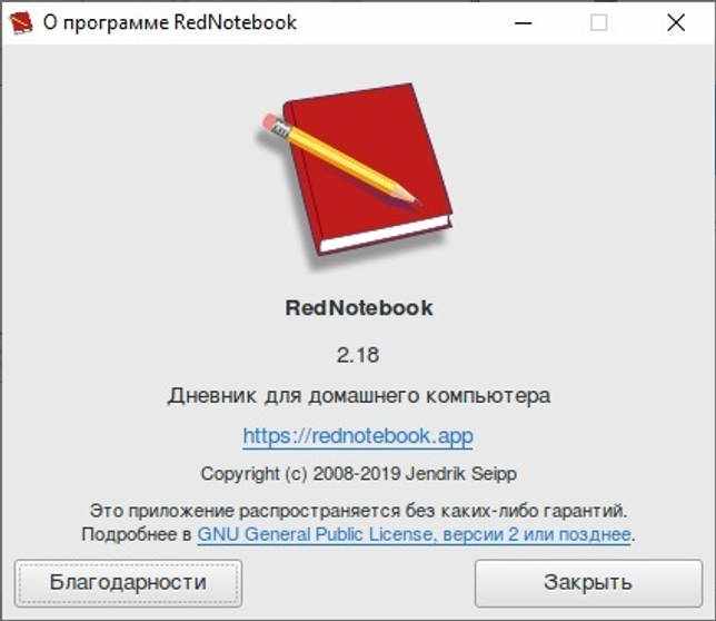 RedNotebook 2.20 скачать бесплатно