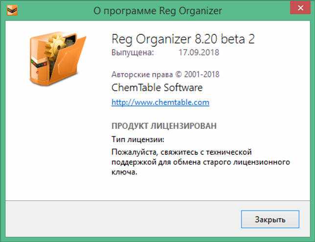 Reg Organizer скачать с ключом