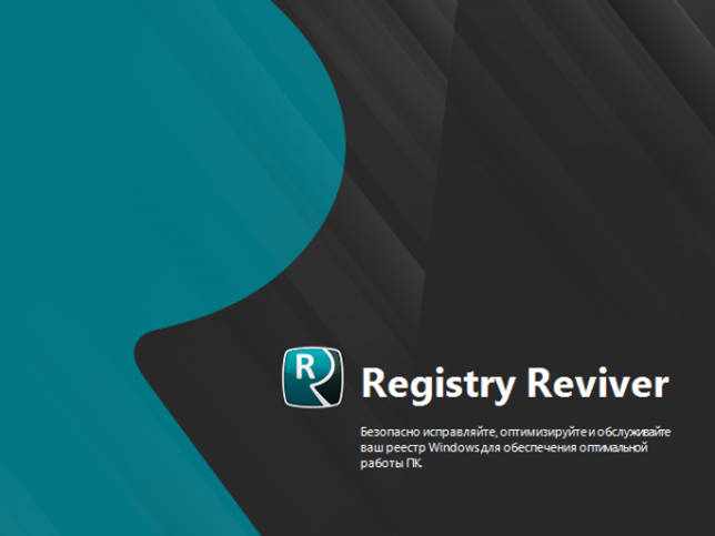 Registry Reviver 4.22.1.6 + ключик скачать бесплатно
