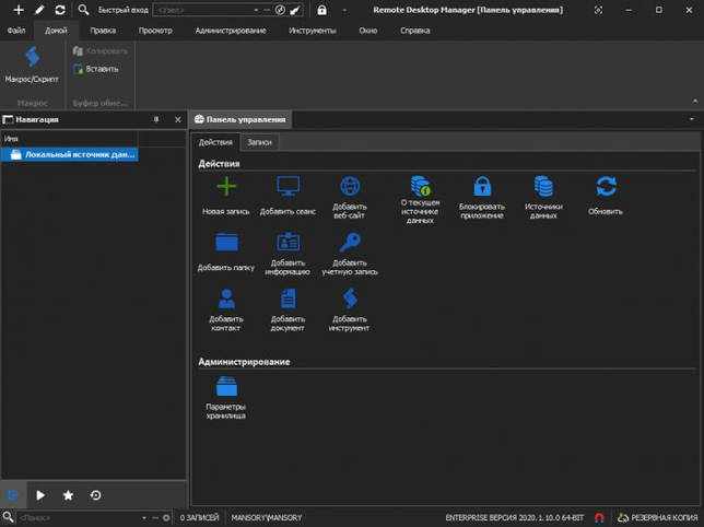 Remote Desktop Manager 2020.2.20.0 + активация скачать бесплатно