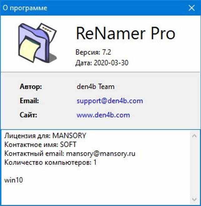 ReNamer Pro 7.2 скачать бесплатно