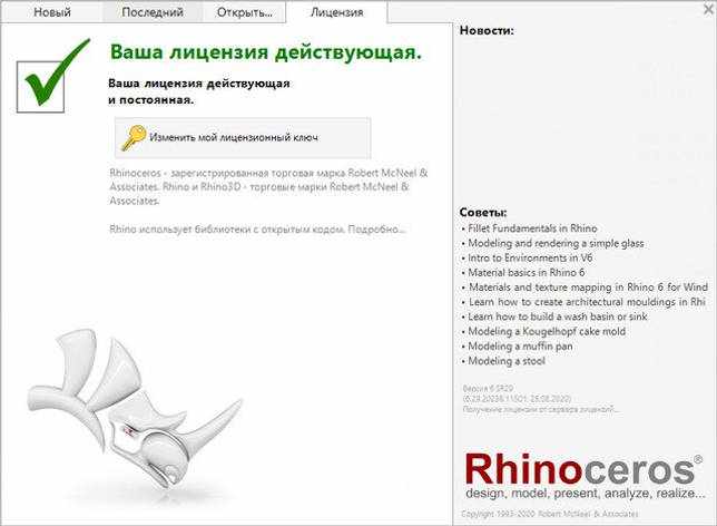 Rhinoceros 3D 6.29 крякнутый скачать бесплатно