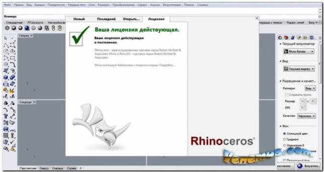 McNeel Rhinoceros 6 (RUS)