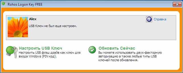 Rohos Logon Key 4.6 + ключ скачать бесплатно