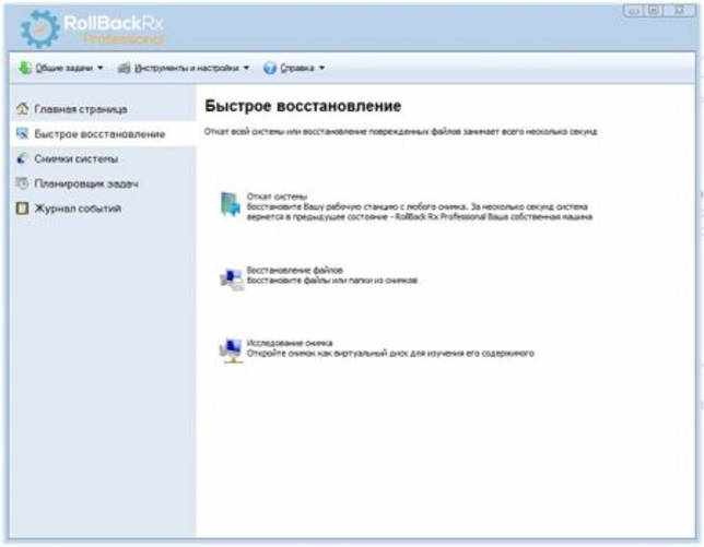 быстрое восстановление