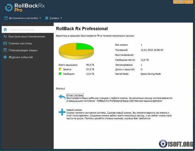Rollback Rx Professional 11.3 + Home Rus + активация скачать бесплатно