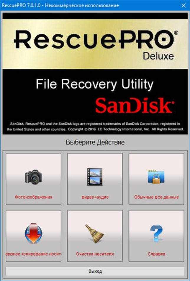 SanDisk RescuePRO Deluxe 7.0.1.0 + код активации скачать бесплатно