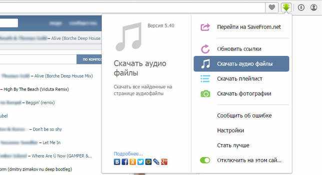 SaveFrom net помощник скачать бесплатно