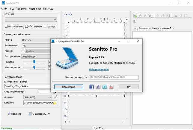Scanitto Pro 3.19 + лицензионный ключ активации скачать бесплатно