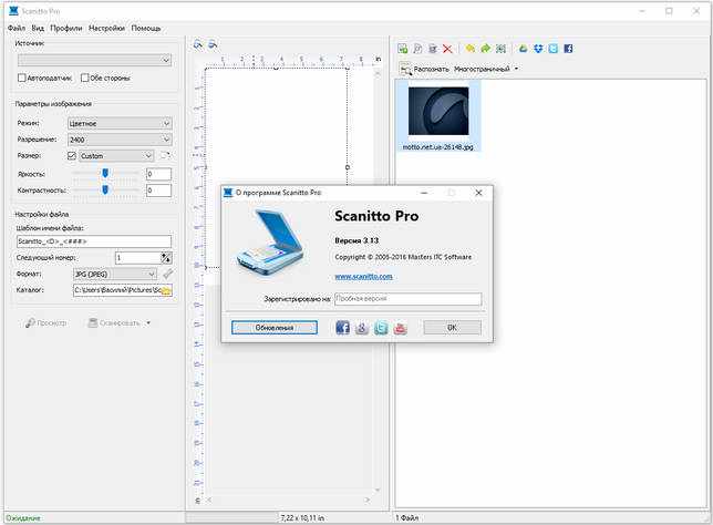 Scanitto Pro 3.19 + лицензионный ключ активации скачать бесплатно